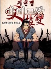 Peerless_Dad_-_Webtoon_-_Piccoma