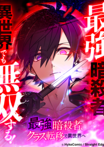 The Strongest Assassin Gets Transferred To Another World With His Whole Class