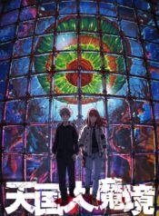 heavenly-delusion-key-anime