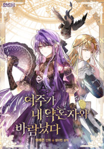The Heroine is Cheating with my Fiance