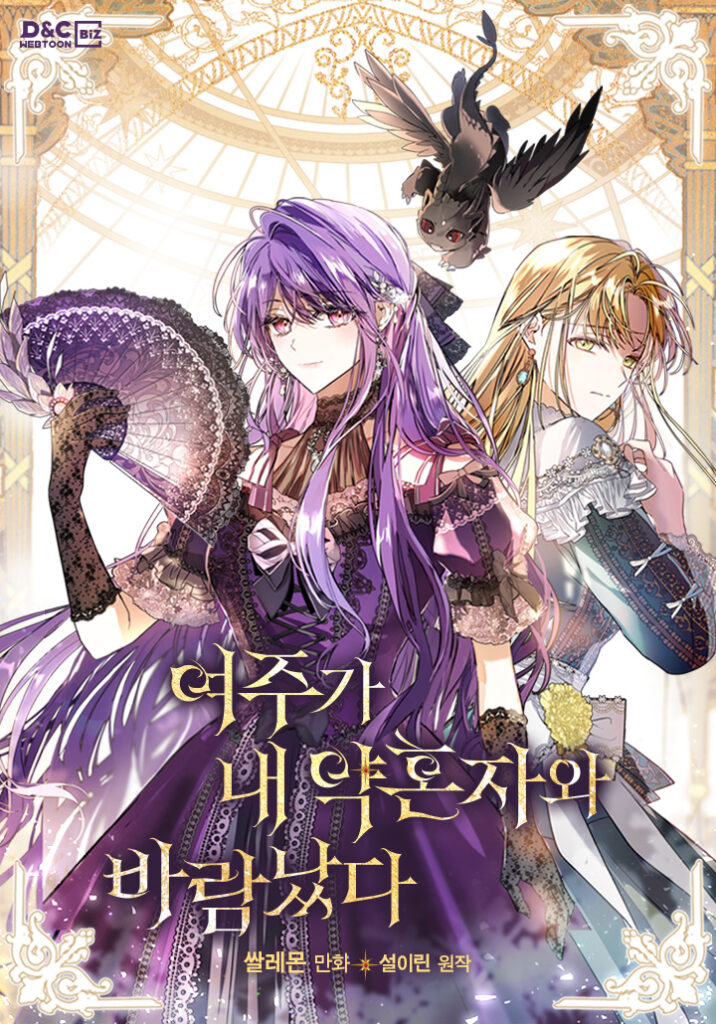 The Heroine is Cheating with my Fiance