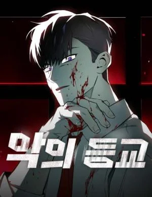 Devil Return To School Days