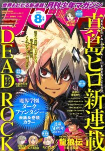 Dead Rock