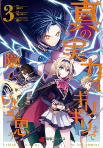 Shin no Jitsuryoku wa Girigiri Made Kakushite Iyou to Omou I Think I’ll Hide My True Ability to the Last Moment