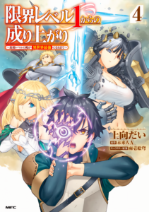 Genkai Level 1 kara no Nariagari Saijaku Level no Ore ga Isekai Saikyou ni Naru made