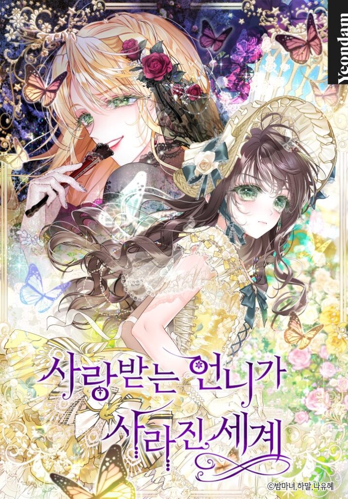 A World Without My Evil Sister