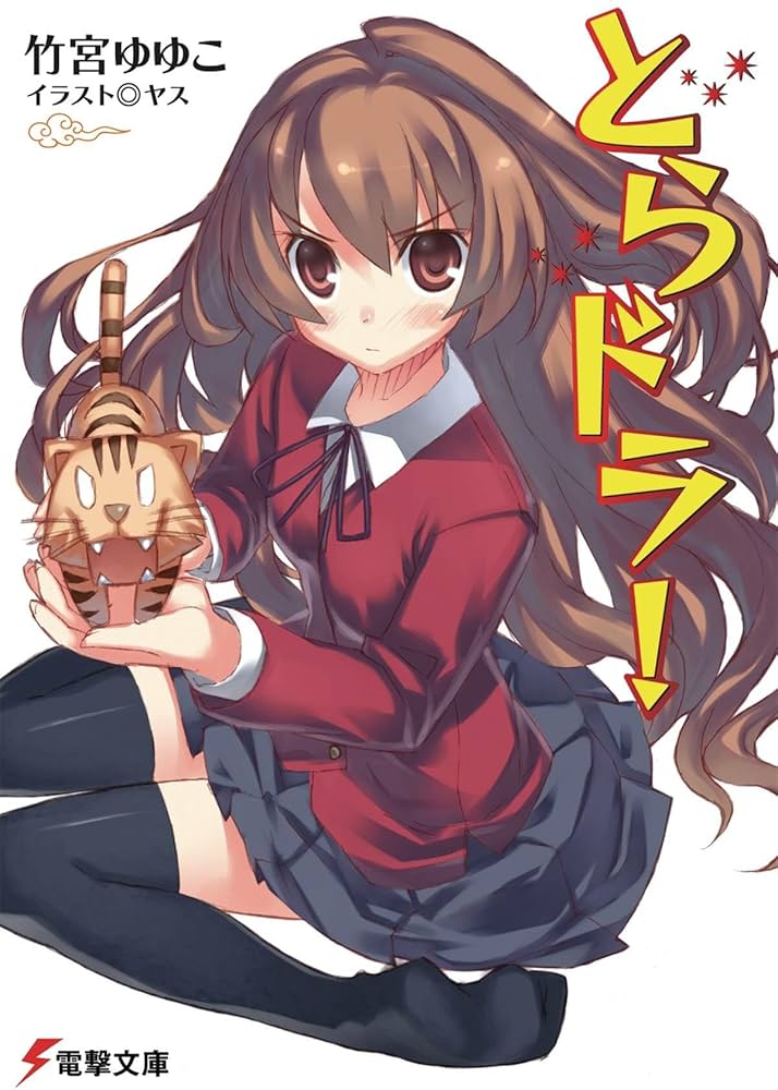 Toradora!