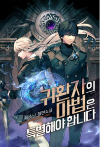 A Returner’s Magic Should Be Special – Novel