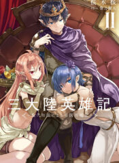 Santairiku-Eiyuuki