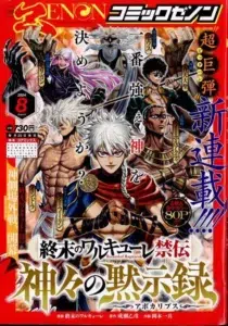 Record of Ragnarok: The Apocalypse of the Gods
