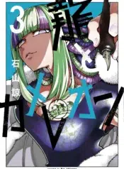 dragon-and-chameleon-volume-3-cover-reveal-v0-rbx9imnkhobc1