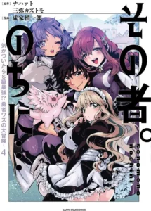 Sono mono. Nochi ni…