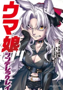 Uma Musume: Cinderella Gray