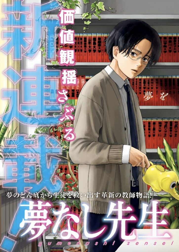 Yumenashi Sensei