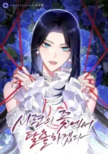 I Will Escape From The Flower of Ordeals