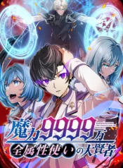 Magic-Level-99990000-All-Attribute-Great-Sage