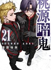 Tôgen-Anki-cover-tome-21