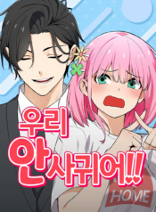 We Are Not Dating !!
