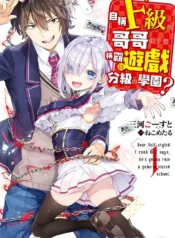 jishou_f-rank_no_oniisama_ga_game_de_hyouka_sareru_gakuen_no_chouten_ni_kunrin_suru_sou_desu_yoy_1930