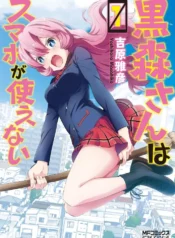 kuromori-san_wa_smartphone_ga_tsukaenai_9608