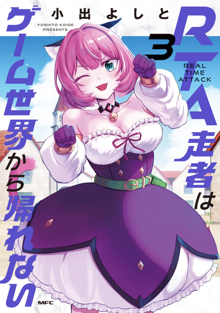 RTA Sousha wa Game Sekai kara Kaerenai