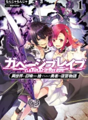 garbage_brave_-_isekai_ni_shoukan_sare_suterareta_yuusha_no_fukushuu_monogatari_4117