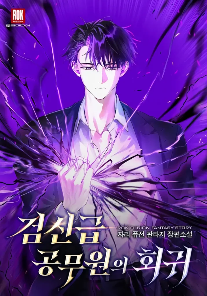 Return of the Sword God-Rank Civil Servant