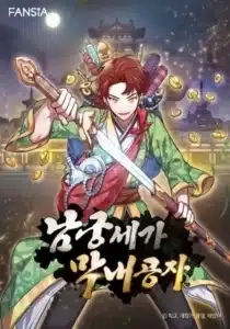 Le cadet du Clan Namgung