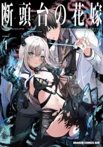 Bride on the Guillotine: The Dragon Princess Who Destroys the World