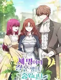 The three are living a married life