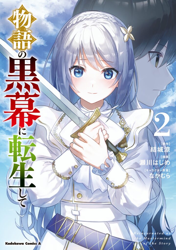 Monogatari No Kuromaku Ni Tensei Shite