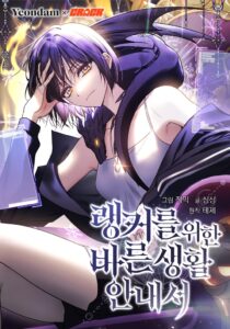 The Ranker’s Guide To Live An Ordinary Life