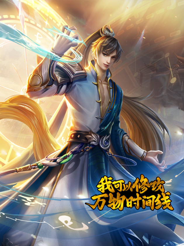 Wo Keyi Xiugai Wanwu Shijian Xian