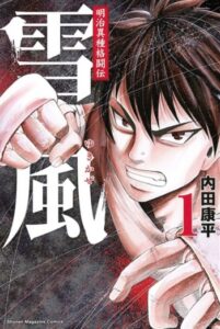 Yukikaze White Wind: The Legend Of Meiji Era Martial Arts