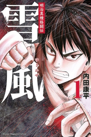 Yukikaze White Wind: The Legend Of Meiji Era Martial Arts