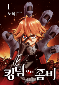 Kingdom Of Zombie