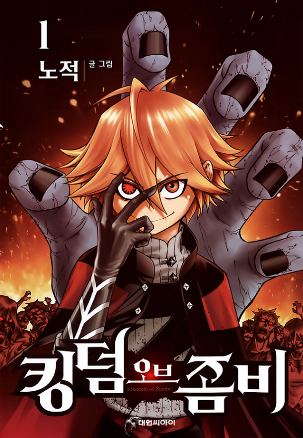 Kingdom Of Zombie