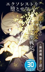 Exorcist Wo Otosenai