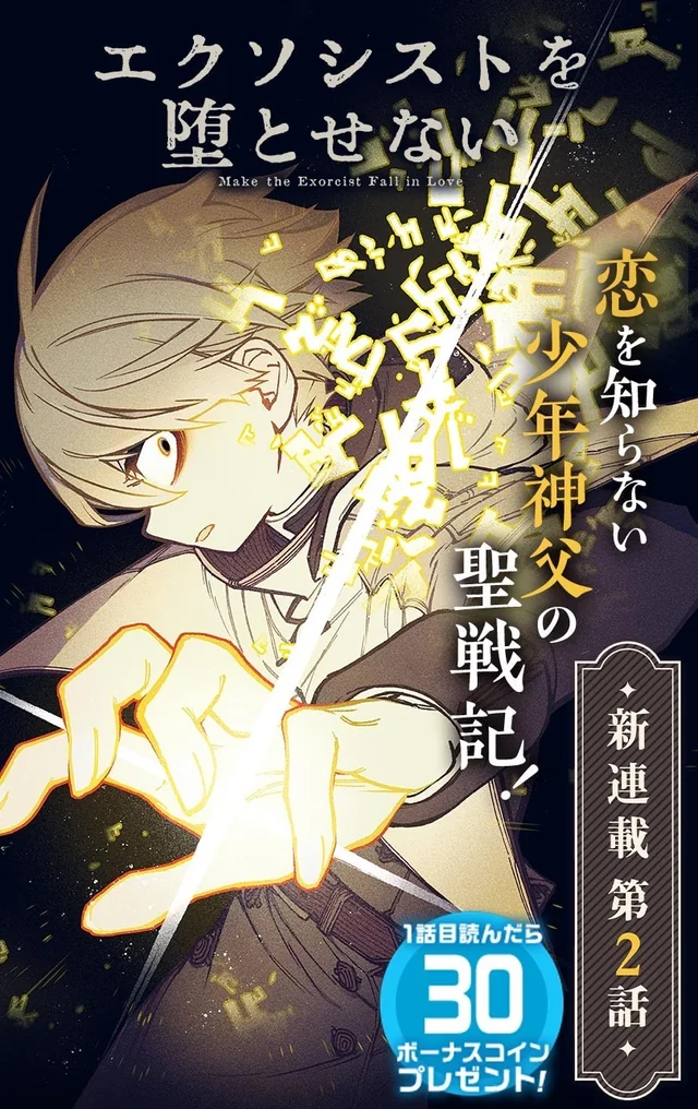 Exorcist Wo Otosenai