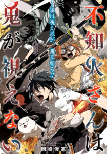 Shiranui-San Wa Oni Ga Mienai