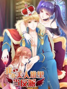 I’M A Villain In Harem Comic