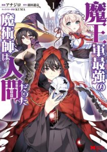 Maou Gun Saikyou No Majutsushi Wa Ningen Datta