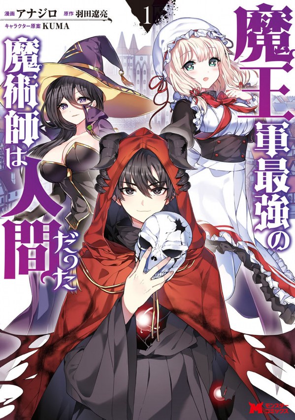 Maou Gun Saikyou No Majutsushi Wa Ningen Datta