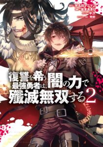 Fukushuu O Koinegau Saikyou Yuusha Wa, Yami No Chikara De Senmetsu Musou Suru