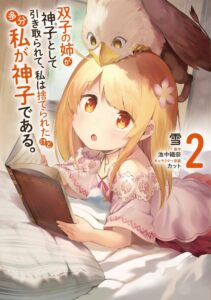 Futago No Ane Ga Miko Toshite Hikitorarete, Watashi Wa Suterareta Kedo Tabun Watashi Ga Miko De Aru