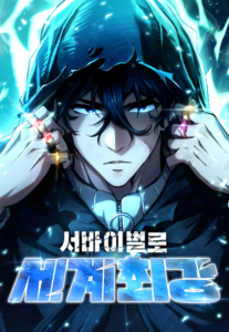 World&rsquo;s Strongest Survivor