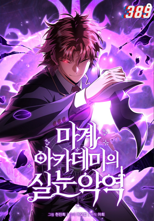 The Fox-Eye Villain of the Demon Academy