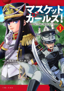 Musket Girls! Reincarnated Staff Officer and Line Formation Maidens