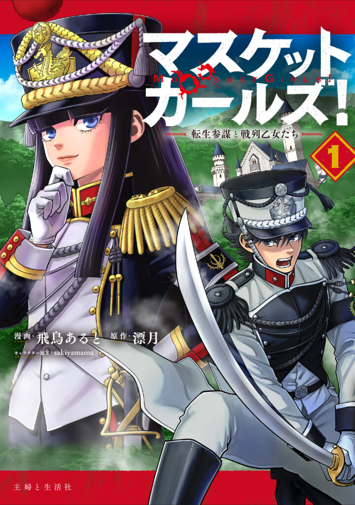 Musket Girls! Reincarnated Staff Officer and Line Formation Maidens