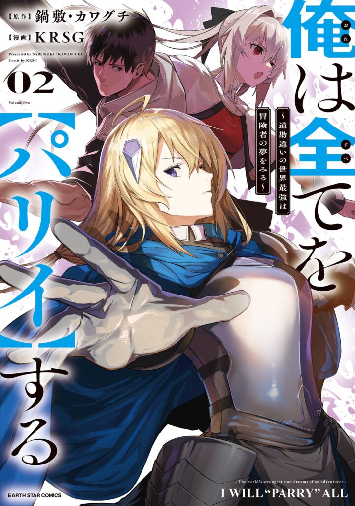 Ore Wa Subete O “Parry” Suru ~Gyaku Kanchigai No Sekai Saikyou Wa Boukensha Ni Naritai~